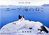 エーゲ海のねこ