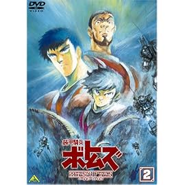 装甲騎兵ボトムズ ペールゼン・ファイルズ (2) [DVD]