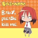 キルミーベイベー もふもふミニタオル 没キャラ柄