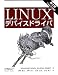 Linuxデバイスドライバ 第2版