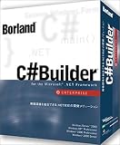 『Borland C#Builder Enterprise for the Microsoft .NET Framework キャンペーン版』の写真