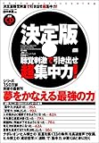 決定版 聴覚刺激で引き出せ超集中力