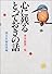 心に残るとっておきの話〈第2集〉