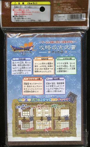 Cover image : ドラゴンクエストVII 攻略の古文書