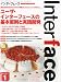 Interface (インターフェース) 2012年 01月号 [雑誌]