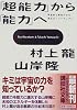 「超能力」から「能力」へ―宇宙的な未知の力を身近なソフトウェアに (講談社文庫)