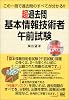 超過去問基本情報技術者 午前試験