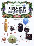 発見!植物の力 (1)