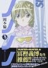 ノノノノ 1 (ヤングジャンプコミックス)