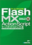 [jOoCu Flash MX ActionScript T[oTChXNvgҁ\ActionScript+PHP+MySQL̘Ag