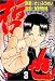 哲也―雀聖と呼ばれた男 (3) (少年マガジンコミックス)