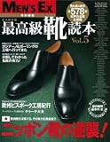 最高級靴読本Ｖｏｌ．５ (ＢＩＧＭＡＮスペシャルMen's Ex特別編集)