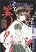 Search : Pursuit (Vampire Princess Miyu, Book 4)