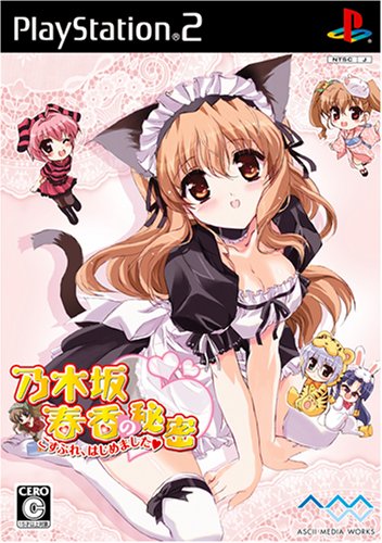 乃木坂春香の秘密 こすぷれ、はじめました(通常版)