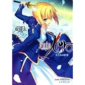 Fate／Zero（3）　王たちの狂宴 (星海社文庫)