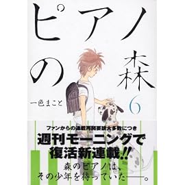 ピアノの森―The perfect world of KAI (6) (モーニングKC (1438))