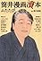 筒井漫画涜本ふたたび