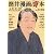 筒井漫画涜本ふたたび