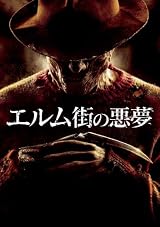 エルム街の悪夢 Blu-ray & DVDセット （初回限定生産）
