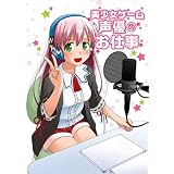 美少女ゲーム声優のお仕事