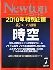 Newton (ニュートン) 2010年 07月号 [雑誌]