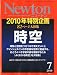 Newton (ニュートン) 2010年 07月号 [雑誌]