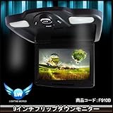 9インチフリップダウンモニター