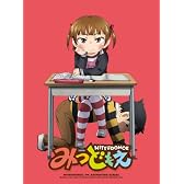 みつどもえ 1 【完全生産限定版】 [DVD]