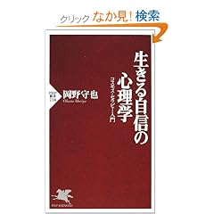 �����鎩�M�̐S���w�\�R�X���X�E�Z���s�[���� (PHP�V��)