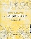 いちばん美しいクモの巣 (詩人が贈る絵本 II)