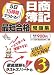 5日15時間でうかる!日商簿記3級最短合格問題集 (DAI-Xの資格書)