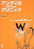 アンディ式 GET!英会話クリニック (アスカカルチャー)