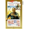BAT 21 [1987]