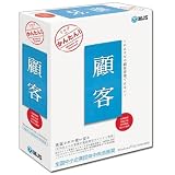 ミロクのかんたん!顧客(MJS版)