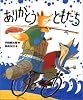 ありがとうともだち (おれたち、ともだち!)