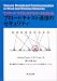 ワイヤード/ワイヤレスネットワークにおけるブロードキャスト通信のセキュリティ 4320121198 JPEG画像(小)