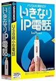 いきなりIP電話 通常版