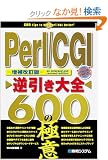 Perl/CGI�t������S 600�̋Ɉ� Web�V��g 
