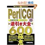 Perl/CGI�t������S 600�̋Ɉ�