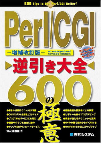 Cover image : Perl/CGI逆引き大全 600の極意