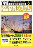 経営情報システムクイックマスター―中小企業診断士試験対…