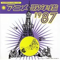 Anime Uta Nenkan 1987