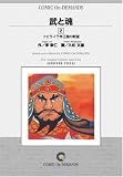 ��Ⱥ�(�եӥ饤����ǯ�������˾) (2) ����ǥޥ���� [���ߥå�] (����ƲB.O.D.���꡼��)(�� �ܿ�)