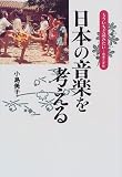 日本の音楽を考える(もういちど読みたい8)の画像