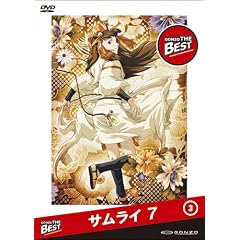 サムライ 7 GONZO THE BESTシリーズ 第3巻