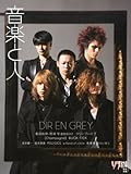 音楽と人 2014年 02月号 [雑誌]