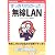 すっきりわかった! 無線LAN (NETWORK MAGAZINE BOOKS)