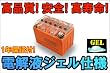 高品質ジェル 新品 バッテリーCTX12A-BS保証付 隼 GEL