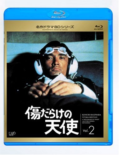 傷だらけの天使 Vol.2(Blu-ray Disc)
