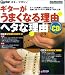 ムック ギターがうまくなる理由 ヘタな理由(CD付) (リットーミュージック・ムック)